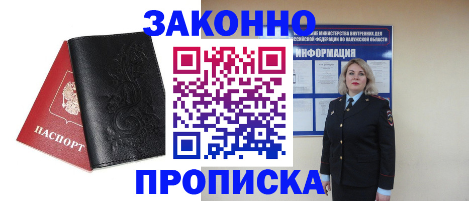 прописка гарантия в Инзе